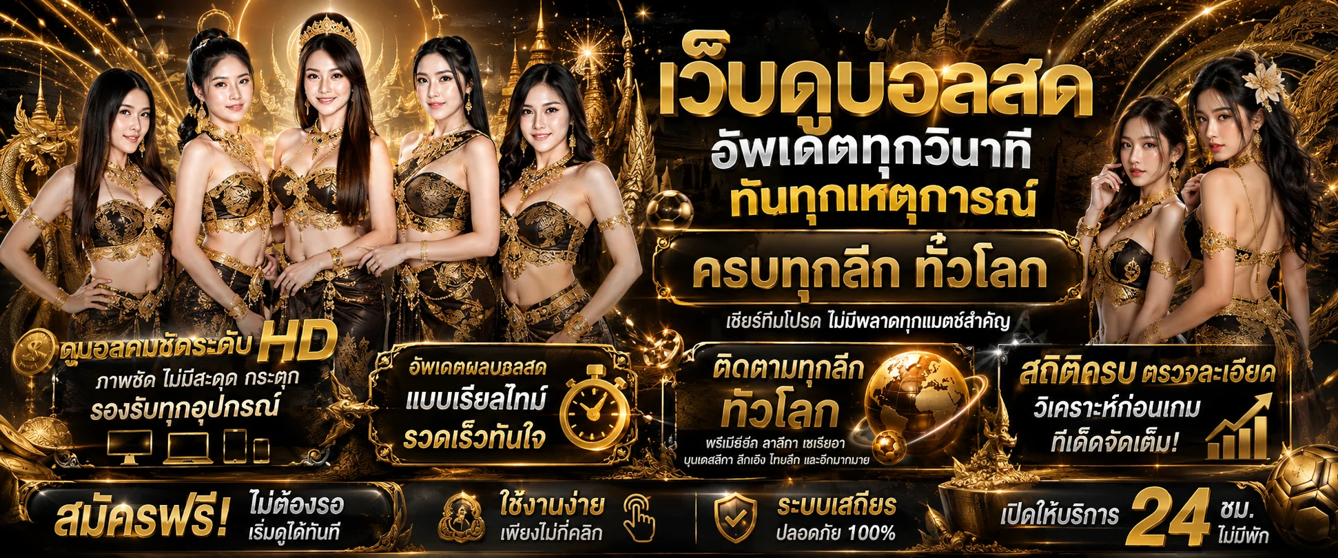 ผลบอลสด MEETANG100 ดูสกอร์เรียลไทม์ แทงบอลออนไลน์ราคาดีค่าน้ำสูง